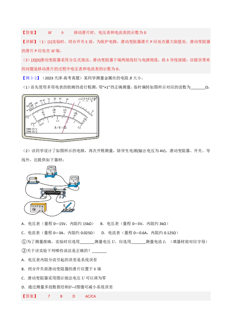 第50讲电学实验基础(解析版)_2026高考物理_222026版物理《高考一轮复习举一反三》全国版_第50讲电学实验基础