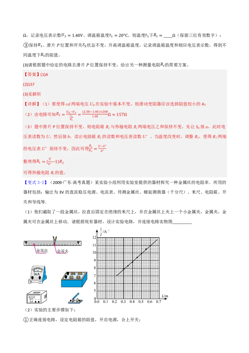 第50讲电学实验基础(解析版)_2026高考物理_222026版物理《高考一轮复习举一反三》全国版_第50讲电学实验基础