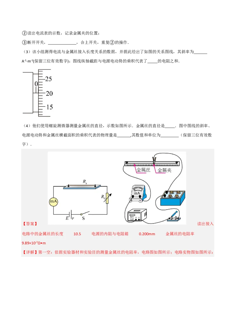第50讲电学实验基础(解析版)_2026高考物理_222026版物理《高考一轮复习举一反三》全国版_第50讲电学实验基础