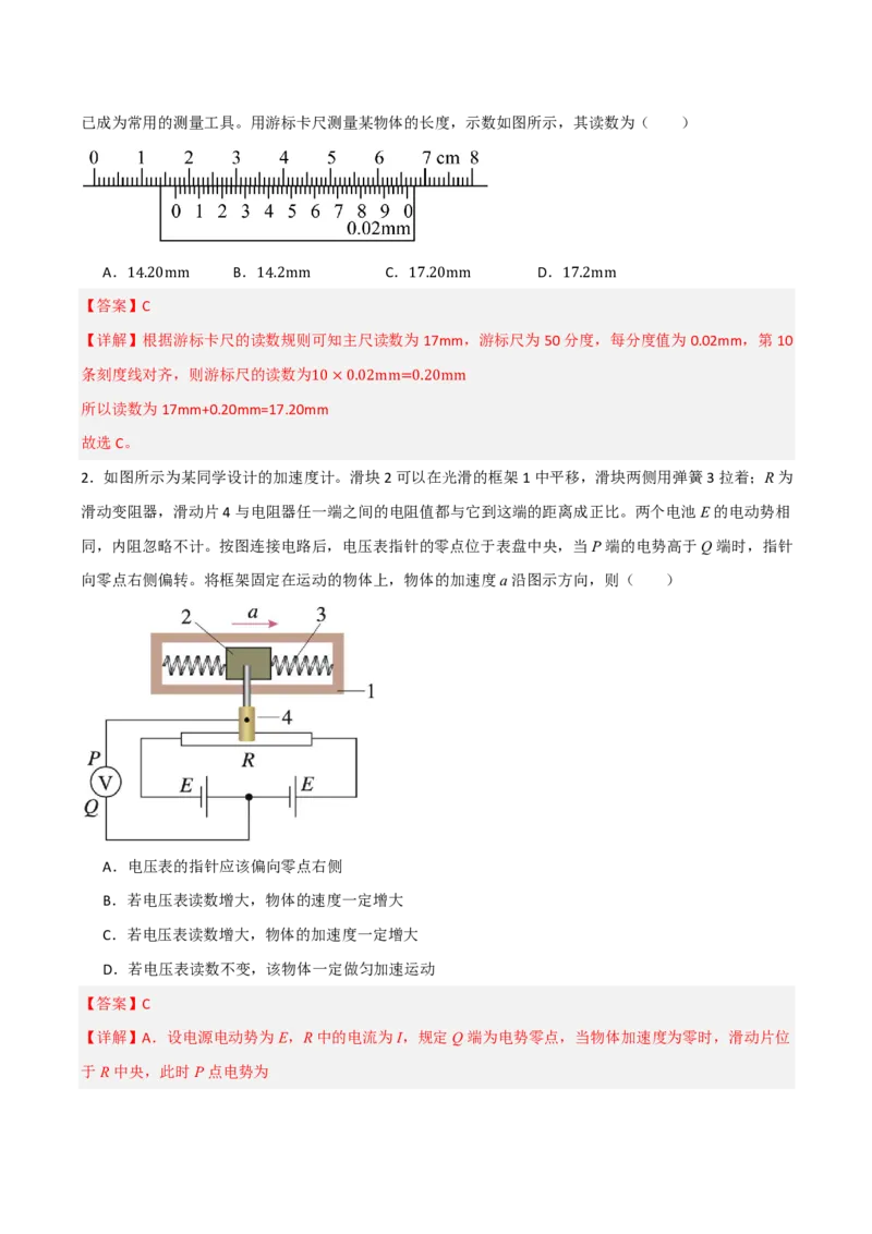 第50讲电学实验基础(解析版)_2026高考物理_222026版物理《高考一轮复习举一反三》全国版_第50讲电学实验基础