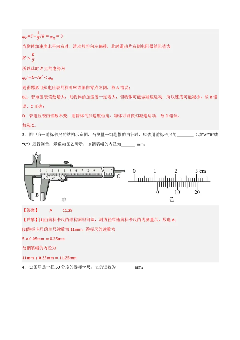 第50讲电学实验基础(解析版)_2026高考物理_222026版物理《高考一轮复习举一反三》全国版_第50讲电学实验基础