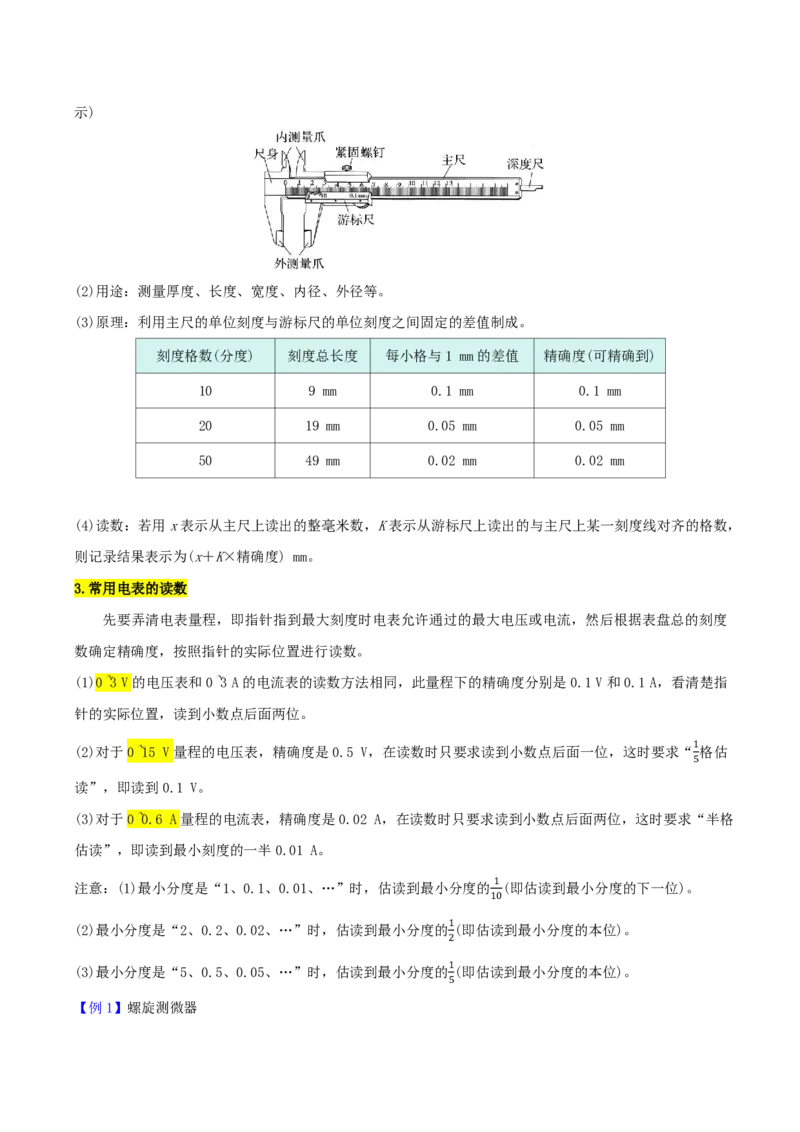 第50讲电学实验基础(解析版)_2026高考物理_222026版物理《高考一轮复习举一反三》全国版_第50讲电学实验基础