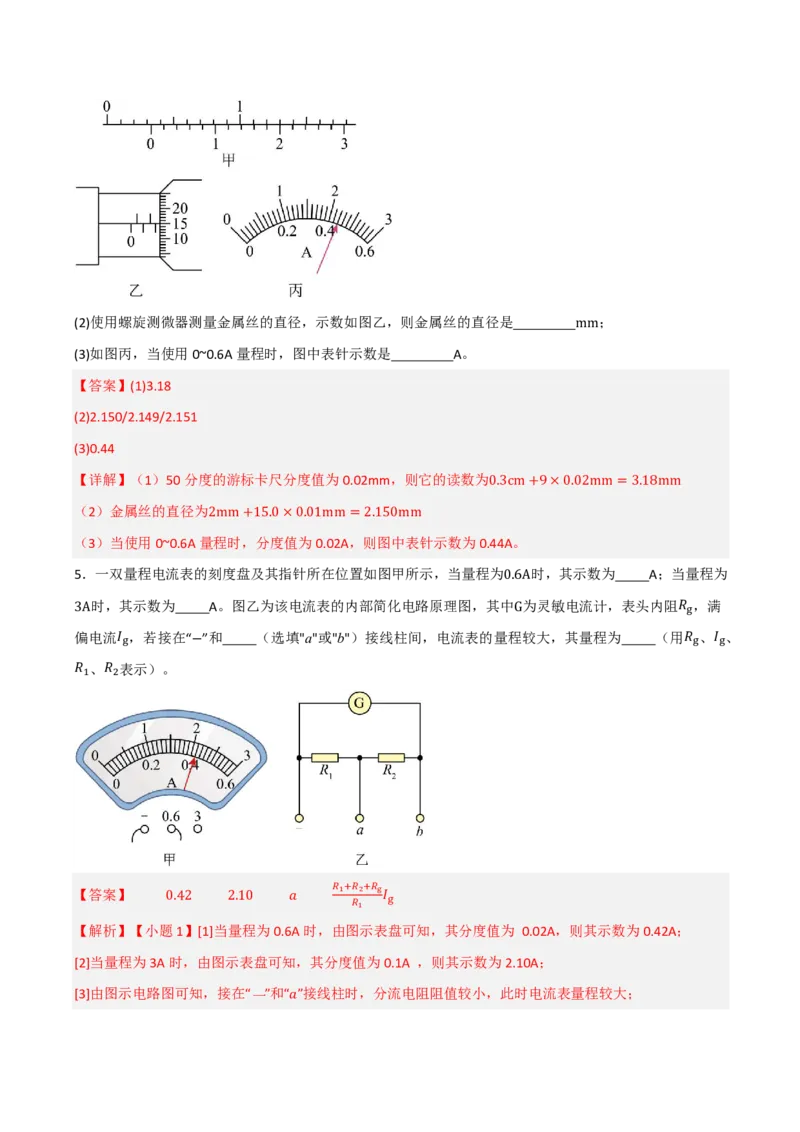第50讲电学实验基础(解析版)_2026高考物理_222026版物理《高考一轮复习举一反三》全国版_第50讲电学实验基础