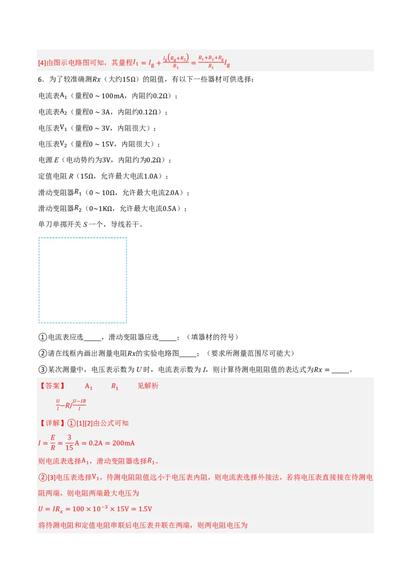 第50讲电学实验基础(解析版)_2026高考物理_222026版物理《高考一轮复习举一反三》全国版_第50讲电学实验基础