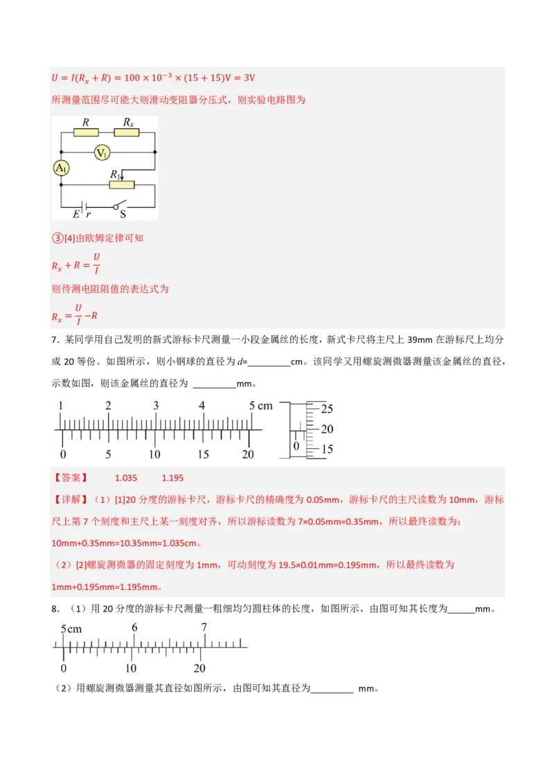 第50讲电学实验基础(解析版)_2026高考物理_222026版物理《高考一轮复习举一反三》全国版_第50讲电学实验基础