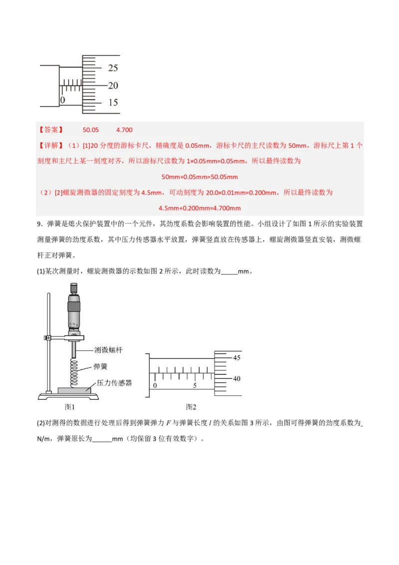 第50讲电学实验基础(解析版)_2026高考物理_222026版物理《高考一轮复习举一反三》全国版_第50讲电学实验基础