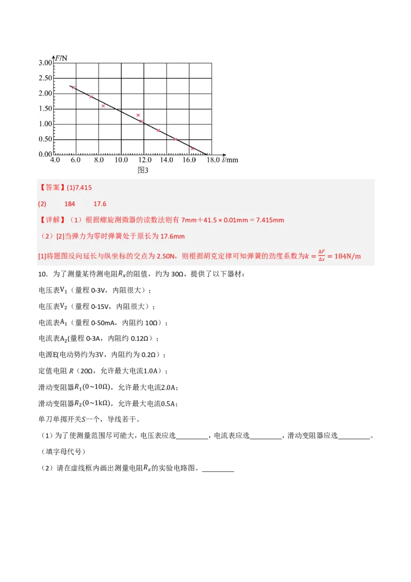 第50讲电学实验基础(解析版)_2026高考物理_222026版物理《高考一轮复习举一反三》全国版_第50讲电学实验基础