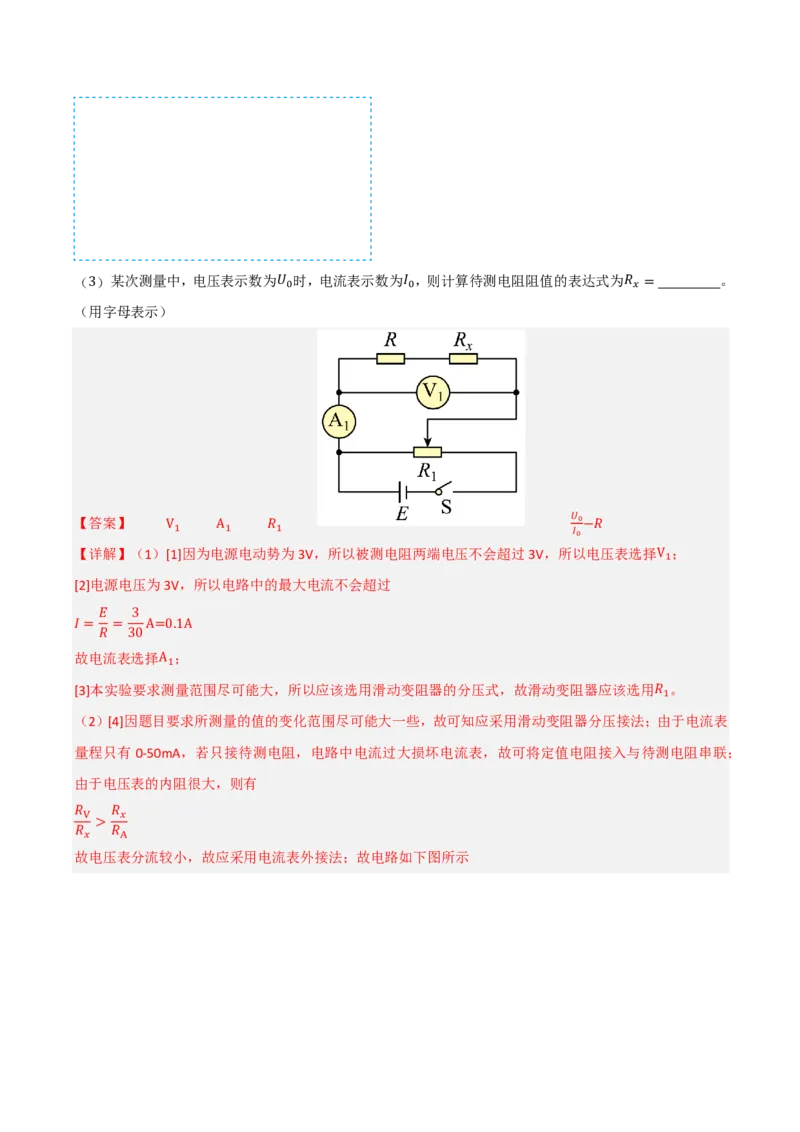 第50讲电学实验基础(解析版)_2026高考物理_222026版物理《高考一轮复习举一反三》全国版_第50讲电学实验基础