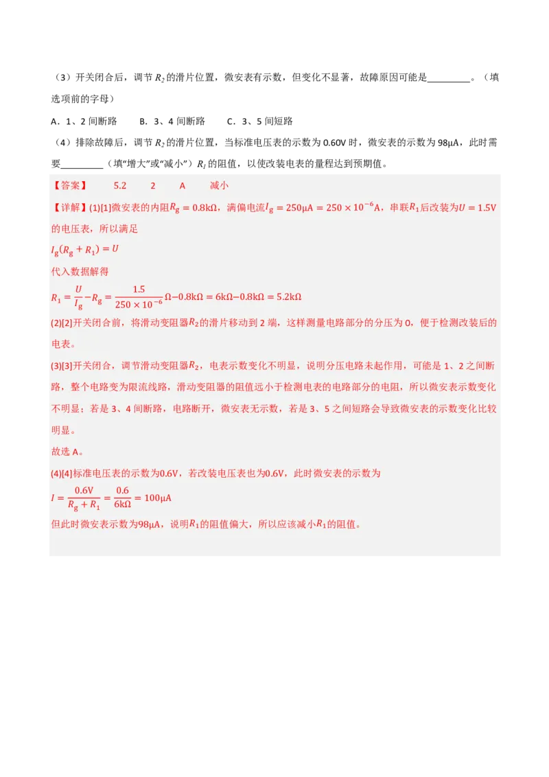第50讲电学实验基础(解析版)_2026高考物理_222026版物理《高考一轮复习举一反三》全国版_第50讲电学实验基础