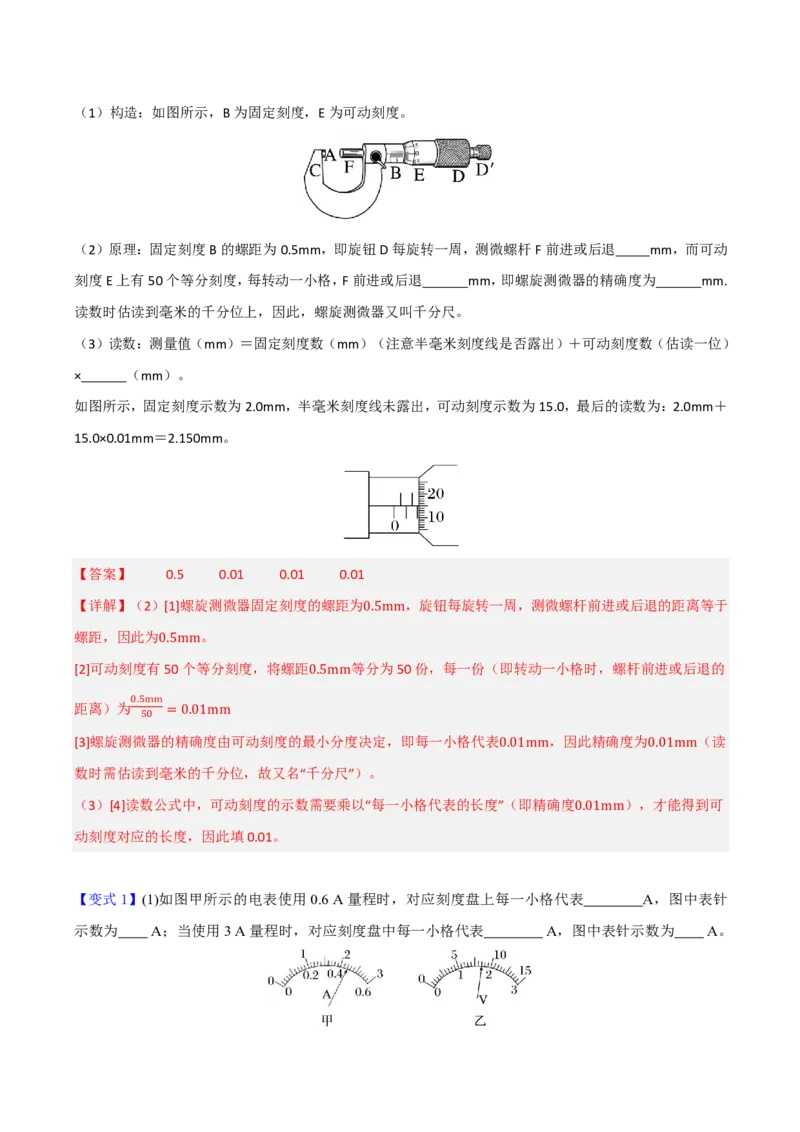 第50讲电学实验基础(解析版)_2026高考物理_222026版物理《高考一轮复习举一反三》全国版_第50讲电学实验基础