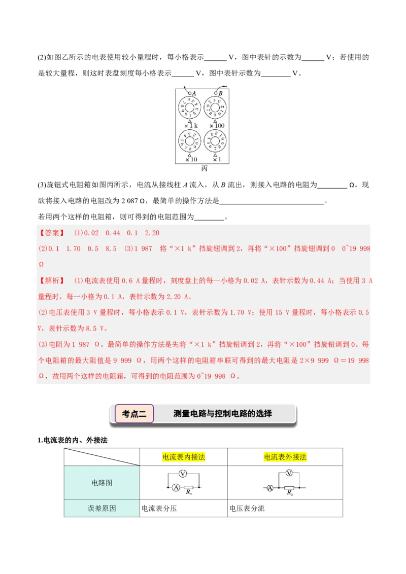 第50讲电学实验基础(解析版)_2026高考物理_222026版物理《高考一轮复习举一反三》全国版_第50讲电学实验基础