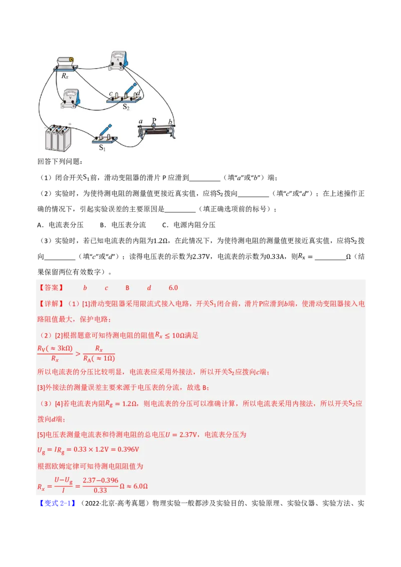 第50讲电学实验基础(解析版)_2026高考物理_222026版物理《高考一轮复习举一反三》全国版_第50讲电学实验基础