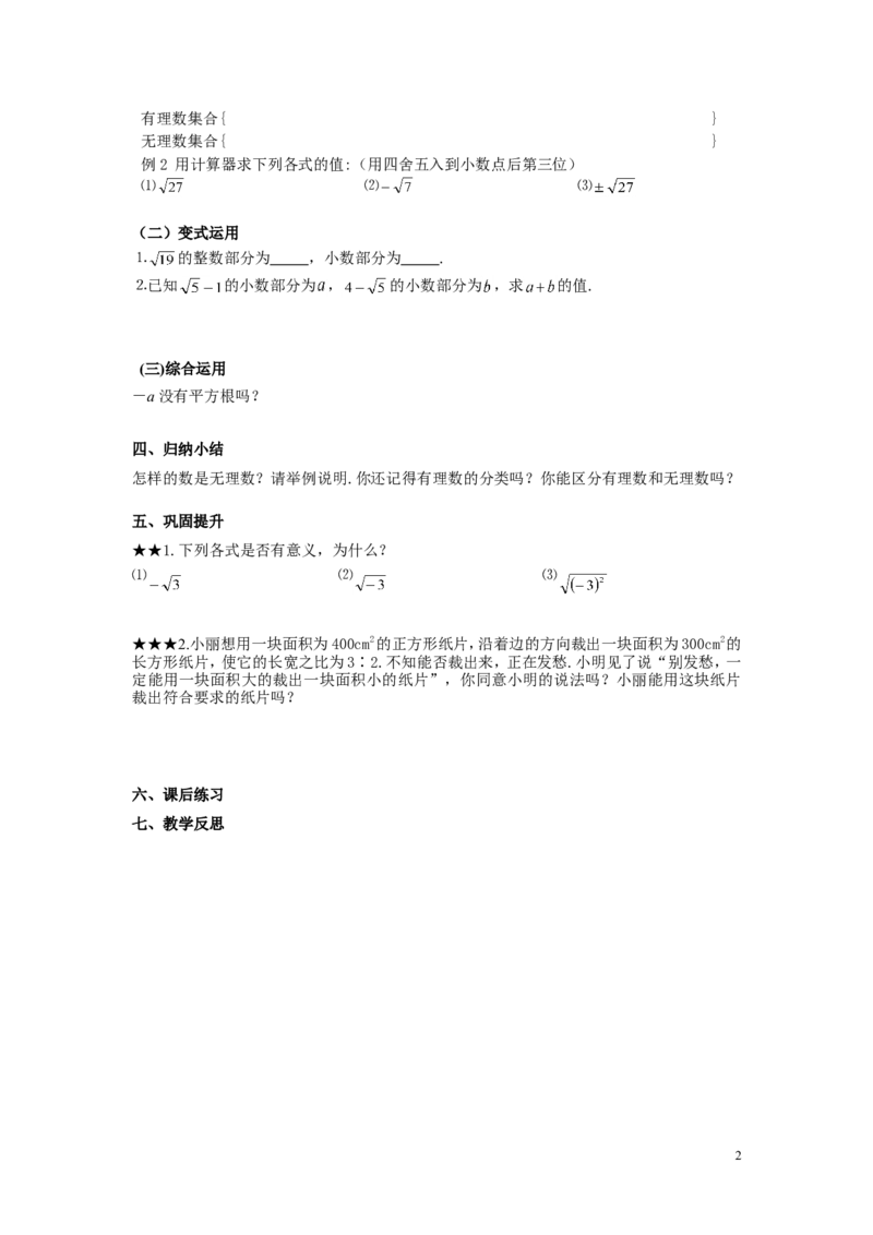 3.1第2课时无理数2_湘教版初中数学课件_数学湘教版8上教案PPT课件配套资料_数学湘教版初中8年级上册word教案
