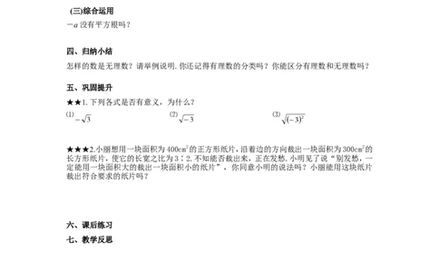 3.1第2课时无理数2_湘教版初中数学课件_数学湘教版8上教案PPT课件配套资料_数学湘教版初中8年级上册word教案