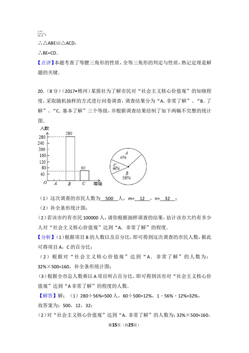 2017年湖南省郴州市中考数学试卷_湘教版初中数学课件_数学湘教版7上教案PPT课件配套资料_数学湘教版初中7年级上册习题试题_期中、期末、月考、中考真题_2017各地中考真题