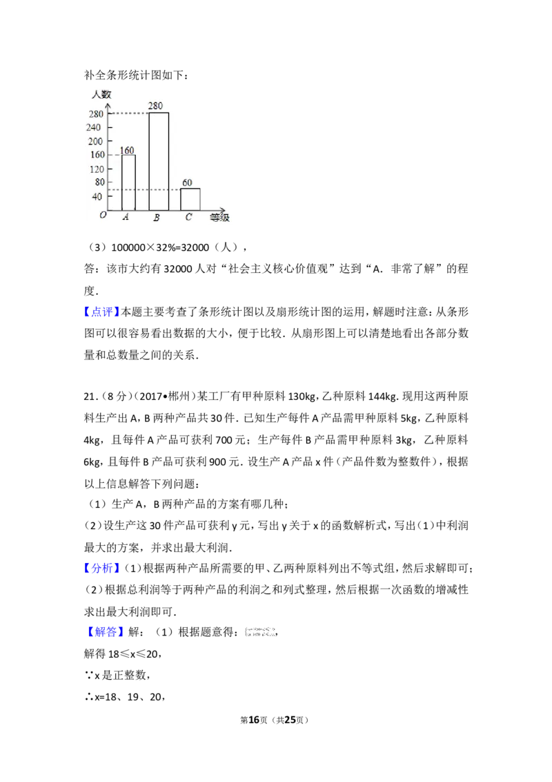 2017年湖南省郴州市中考数学试卷_湘教版初中数学课件_数学湘教版7上教案PPT课件配套资料_数学湘教版初中7年级上册习题试题_期中、期末、月考、中考真题_2017各地中考真题