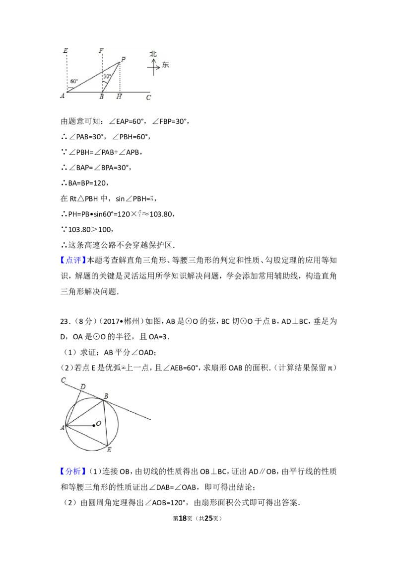 2017年湖南省郴州市中考数学试卷_湘教版初中数学课件_数学湘教版7上教案PPT课件配套资料_数学湘教版初中7年级上册习题试题_期中、期末、月考、中考真题_2017各地中考真题