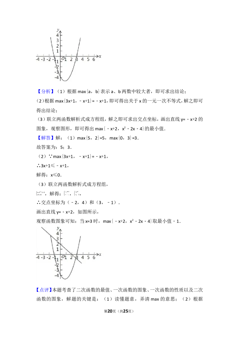 2017年湖南省郴州市中考数学试卷_湘教版初中数学课件_数学湘教版7上教案PPT课件配套资料_数学湘教版初中7年级上册习题试题_期中、期末、月考、中考真题_2017各地中考真题
