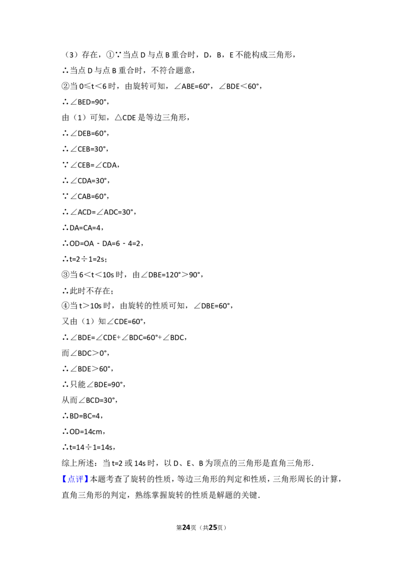 2017年湖南省郴州市中考数学试卷_湘教版初中数学课件_数学湘教版7上教案PPT课件配套资料_数学湘教版初中7年级上册习题试题_期中、期末、月考、中考真题_2017各地中考真题