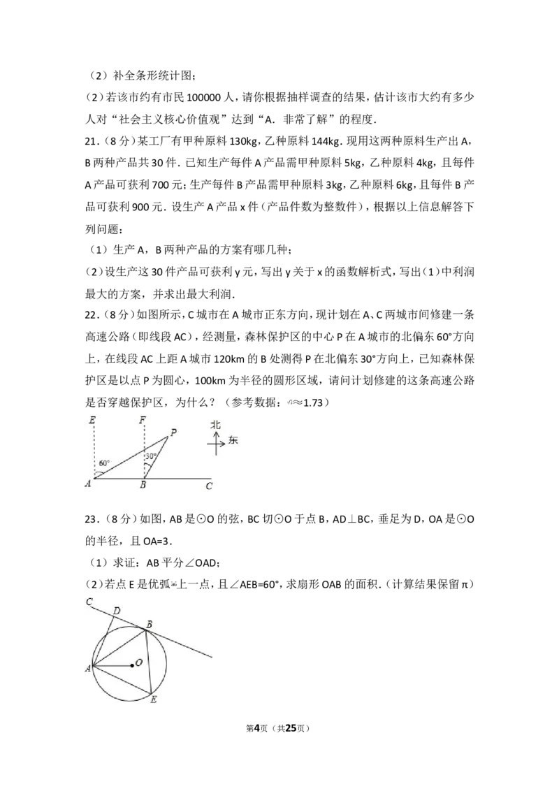 2017年湖南省郴州市中考数学试卷_湘教版初中数学课件_数学湘教版7上教案PPT课件配套资料_数学湘教版初中7年级上册习题试题_期中、期末、月考、中考真题_2017各地中考真题