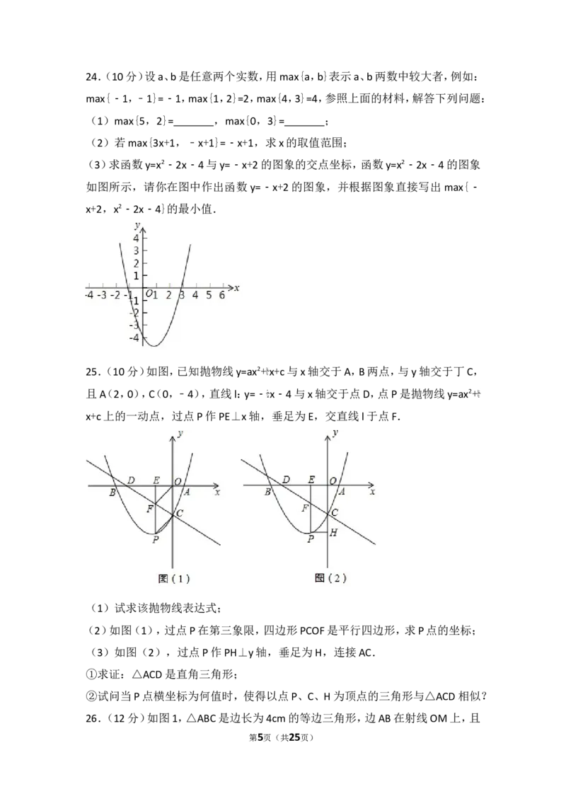 2017年湖南省郴州市中考数学试卷_湘教版初中数学课件_数学湘教版7上教案PPT课件配套资料_数学湘教版初中7年级上册习题试题_期中、期末、月考、中考真题_2017各地中考真题
