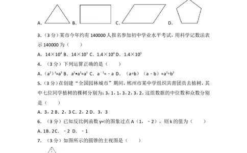 2017年湖南省郴州市中考数学试卷_湘教版初中数学课件_数学湘教版7上教案PPT课件配套资料_数学湘教版初中7年级上册习题试题_期中、期末、月考、中考真题_2017各地中考真题