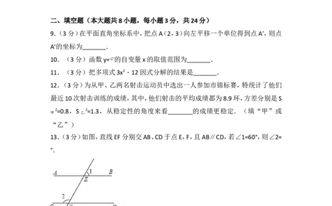 2017年湖南省郴州市中考数学试卷_湘教版初中数学课件_数学湘教版7上教案PPT课件配套资料_数学湘教版初中7年级上册习题试题_期中、期末、月考、中考真题_2017各地中考真题