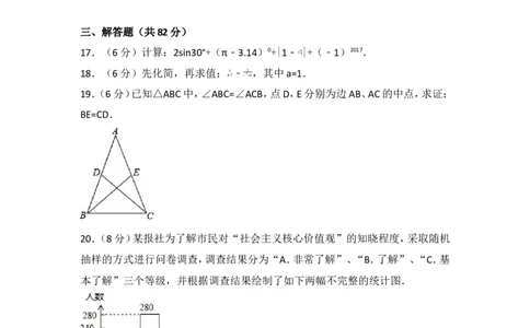 2017年湖南省郴州市中考数学试卷_湘教版初中数学课件_数学湘教版7上教案PPT课件配套资料_数学湘教版初中7年级上册习题试题_期中、期末、月考、中考真题_2017各地中考真题