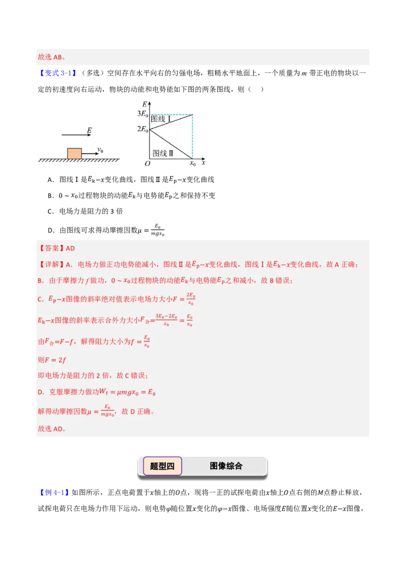 第44讲专题：电场中的图像问题(解析版)_2026高考物理_222026版物理《高考一轮复习举一反三》全国版_第44讲专题：电场中的图像问题