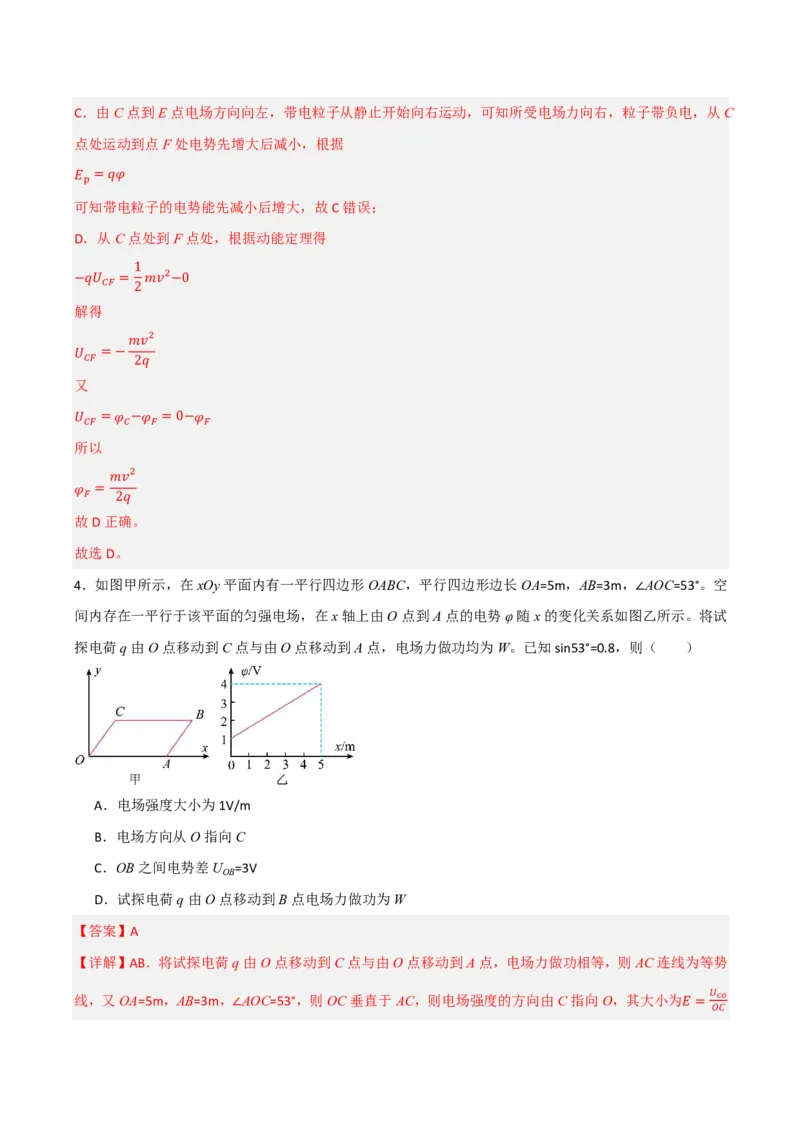 第44讲专题：电场中的图像问题(解析版)_2026高考物理_222026版物理《高考一轮复习举一反三》全国版_第44讲专题：电场中的图像问题