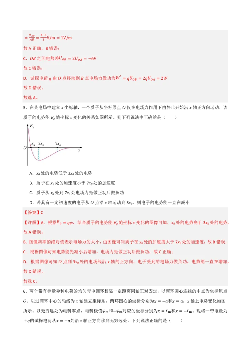 第44讲专题：电场中的图像问题(解析版)_2026高考物理_222026版物理《高考一轮复习举一反三》全国版_第44讲专题：电场中的图像问题