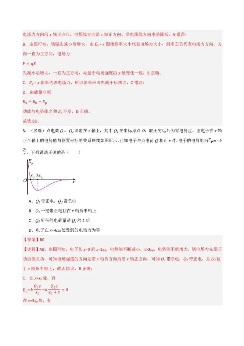 第44讲专题：电场中的图像问题(解析版)_2026高考物理_222026版物理《高考一轮复习举一反三》全国版_第44讲专题：电场中的图像问题