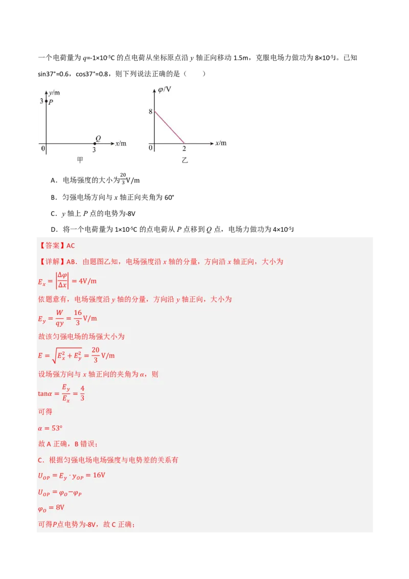 第44讲专题：电场中的图像问题(解析版)_2026高考物理_222026版物理《高考一轮复习举一反三》全国版_第44讲专题：电场中的图像问题