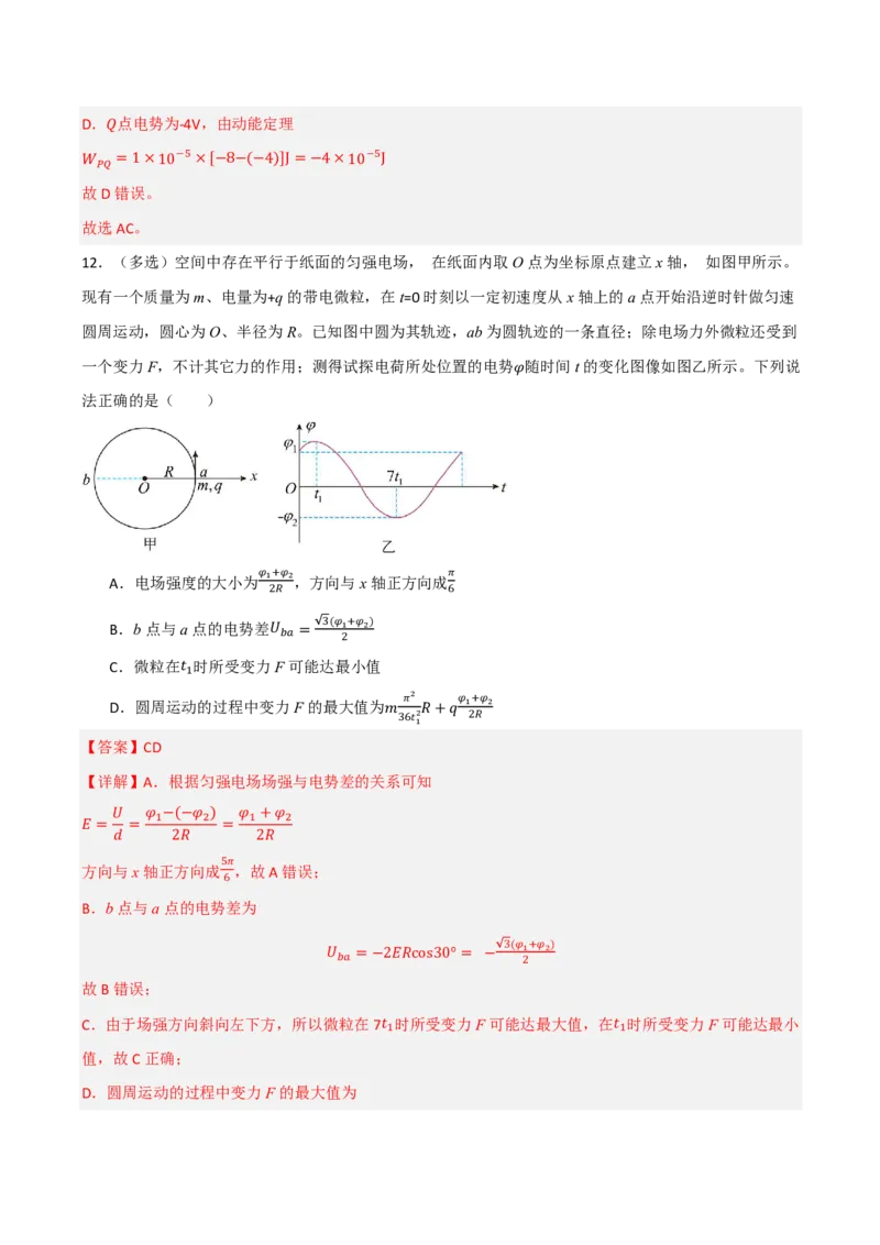 第44讲专题：电场中的图像问题(解析版)_2026高考物理_222026版物理《高考一轮复习举一反三》全国版_第44讲专题：电场中的图像问题