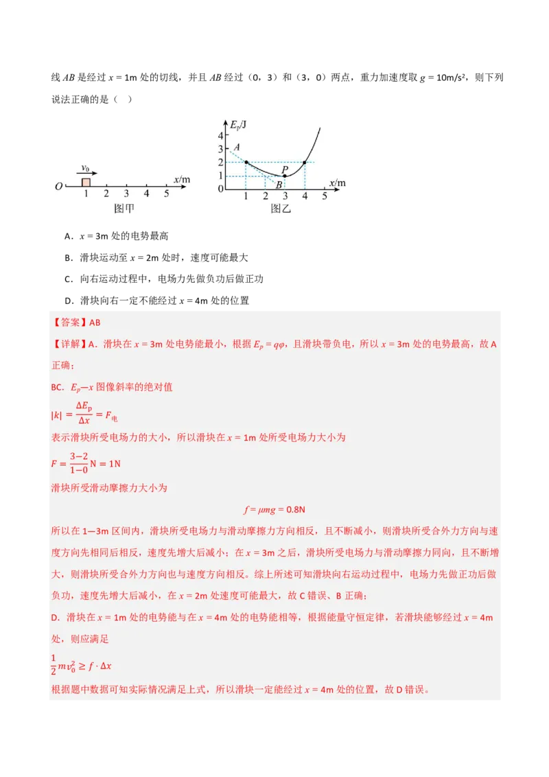 第44讲专题：电场中的图像问题(解析版)_2026高考物理_222026版物理《高考一轮复习举一反三》全国版_第44讲专题：电场中的图像问题