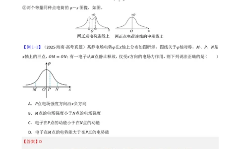 第44讲专题：电场中的图像问题(解析版)_2026高考物理_222026版物理《高考一轮复习举一反三》全国版_第44讲专题：电场中的图像问题
