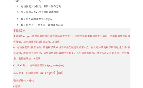 第44讲专题：电场中的图像问题(解析版)_2026高考物理_222026版物理《高考一轮复习举一反三》全国版_第44讲专题：电场中的图像问题