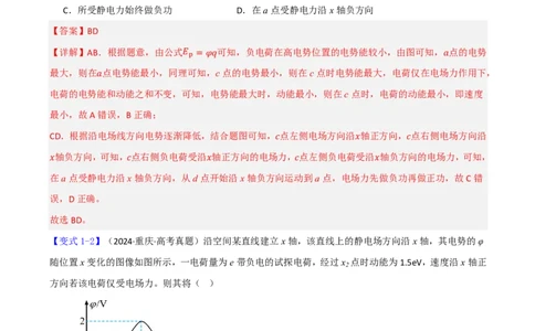 第44讲专题：电场中的图像问题(解析版)_2026高考物理_222026版物理《高考一轮复习举一反三》全国版_第44讲专题：电场中的图像问题