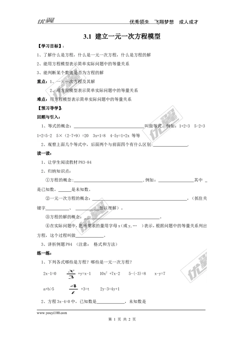 3.1建立一元一次方程模型_湘教版初中数学课件_数学湘教版7上教案PPT课件配套资料_数学湘教版初中7年级上册学案