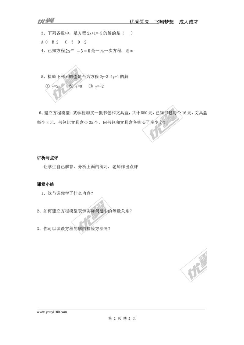 3.1建立一元一次方程模型_湘教版初中数学课件_数学湘教版7上教案PPT课件配套资料_数学湘教版初中7年级上册学案