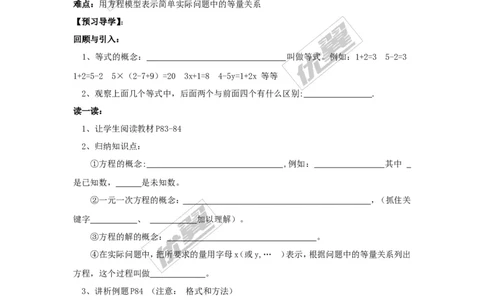 3.1建立一元一次方程模型_湘教版初中数学课件_数学湘教版7上教案PPT课件配套资料_数学湘教版初中7年级上册学案