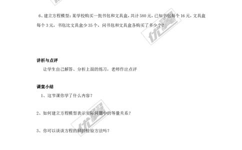 3.1建立一元一次方程模型_湘教版初中数学课件_数学湘教版7上教案PPT课件配套资料_数学湘教版初中7年级上册学案