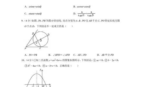 2019年湖南省益阳市中考数学试卷_人教版数学九年级上册_版本一_人教版数学九年级上册（RJ）--7期中、期末、月考、中考真题_人教版数学九年级上册（RJ）--7期中、期末、月考、中考真题