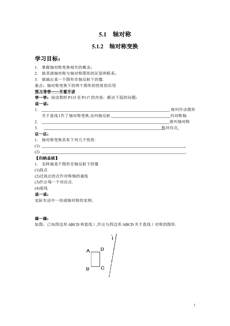 5.1.2轴对称变换_湘教版初中数学课件_数学湘教版7下教案PPT课件配套资料_数学湘教版初中7年级下册word学案