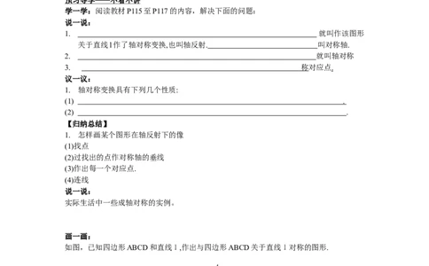 5.1.2轴对称变换_湘教版初中数学课件_数学湘教版7下教案PPT课件配套资料_数学湘教版初中7年级下册word学案