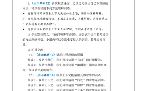 26好的故事教案_6上语文-保存转存之后查看_03第1套课件+教案配套部编六上语文_8第八单元_26好的故事