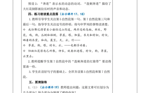 26好的故事教案_6上语文-保存转存之后查看_03第1套课件+教案配套部编六上语文_8第八单元_26好的故事