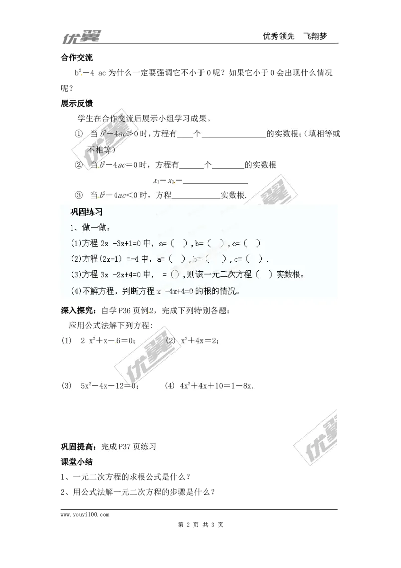 21.2.2公式法_人教版数学九年级上册_版本一_人教版数学九年级上册（RJ）--3学案_人教版数学九年级上册（RJ）--3学案