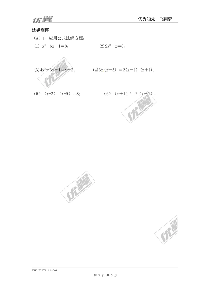 21.2.2公式法_人教版数学九年级上册_版本一_人教版数学九年级上册（RJ）--3学案_人教版数学九年级上册（RJ）--3学案