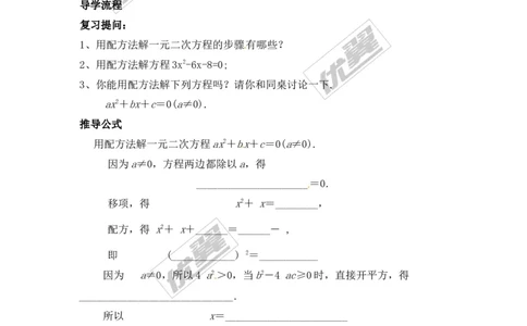 21.2.2公式法_人教版数学九年级上册_版本一_人教版数学九年级上册（RJ）--3学案_人教版数学九年级上册（RJ）--3学案